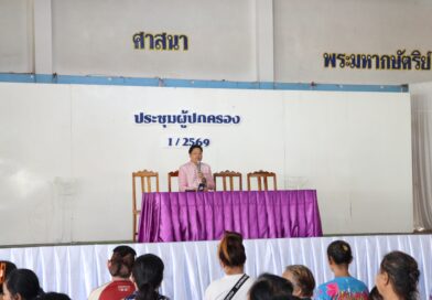 ประชุมผู้ปกครอง ปีการศึกษา 1/2569