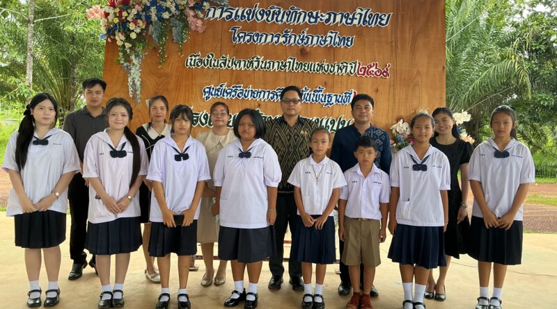ร่วมกิจกรรม โครงการ “รักษ์ภาษาไทย”