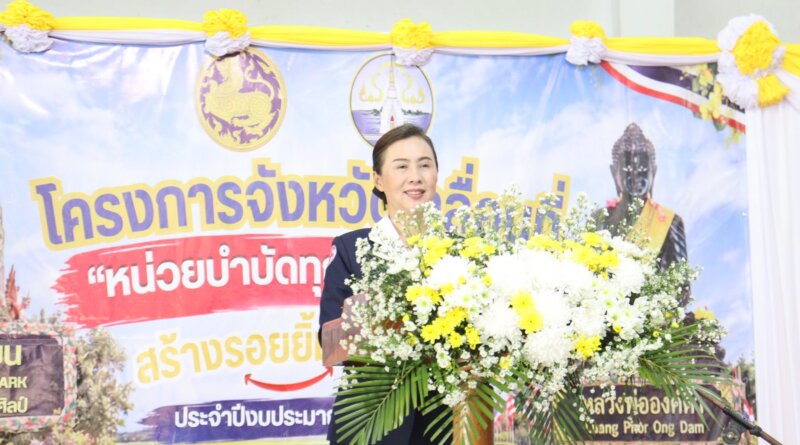 โครงการจังหวัดเคลื่อนที่ “หน่วยบำบัดทุกข์ บำรุงสุข สร้างรอยยิ้มให้ประชาชน”