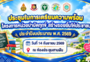 ประชุมเตรียมความพร้อมโครงการหน่วยบำบัดทุกข์ฯ